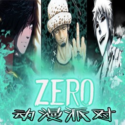 動(dòng)漫派對ZERO1.4版
