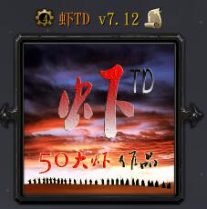 蝦TDv7.12