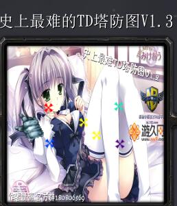 史上最難TD塔防圖v1.3