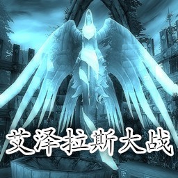 艾澤拉斯大戰(zhàn)測試版