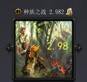 種族之戰v2.982