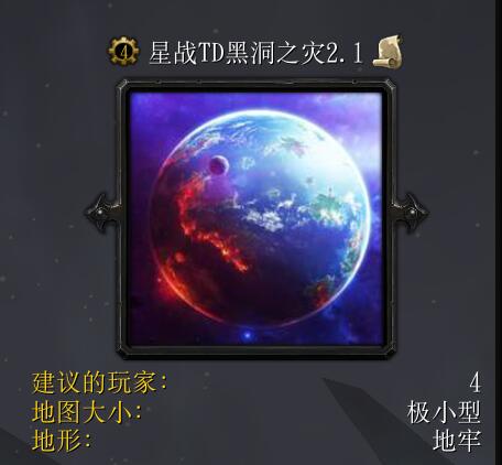 星戰TD黑洞之災v2.1
