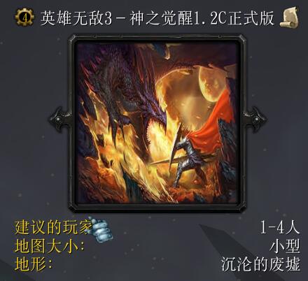 TD英雄無敵3-神之覺醒V1.2C正式版