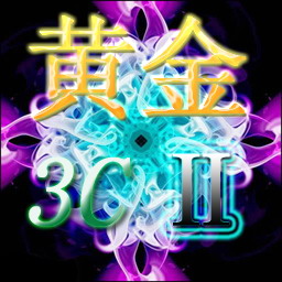 黃金3C E2.0測試X