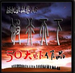 混亂武林IIIA6.3.5