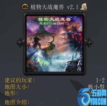 植物大戰魔獸v2.1