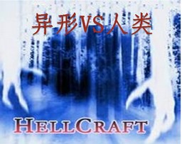 異形VS人類4.8.6正式版