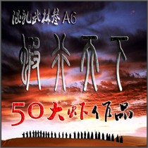 混亂武林A6蝦行天下6.0.68正式版