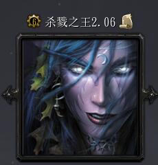 殺戮之王v1.06