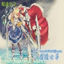 深海守衛2.3正式版