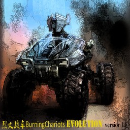 烈火戰(zhàn)車-進化1.8o版