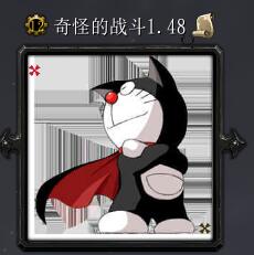 奇怪的戰(zhàn)斗v1.48