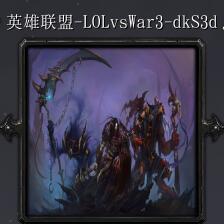 英雄聯(lián)盟LOLvsWar3-S3d