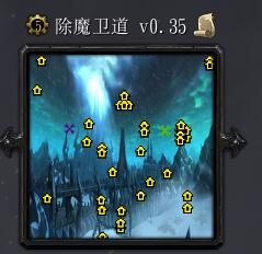 除魔衛道v0.35