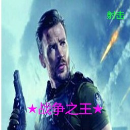 戰(zhàn)爭之王1.3測試版