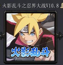 火影亂斗之忍界大戰v10.8