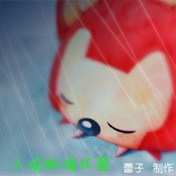 小偷版循環圈1.23版