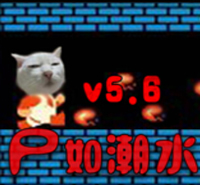 尸如潮水5.6綜合版