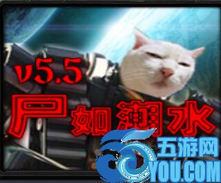 尸如潮水5.5綜合版