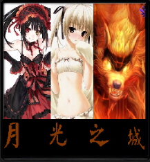 月光之城v1.4