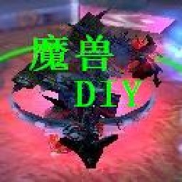 魔獸DIY2.4版