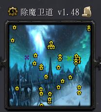 除魔衛道v1.48