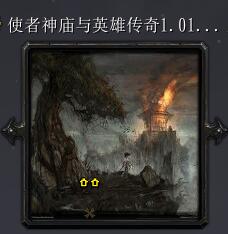 使者神廟與英雄傳奇v1.01正式版本