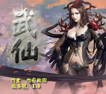 武仙1.8無CD無限藍(lán)P閃版