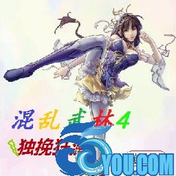 混亂武林4特殊篇-獨挽狂瀾Beta1.5搶先版