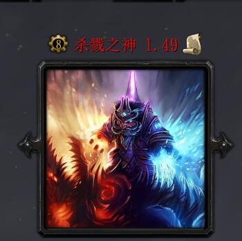 殺戮之神v1.49