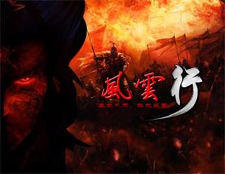風(fēng)云行v4.74