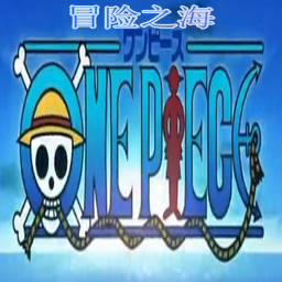 ONE PIECE-冒險之海0.5
