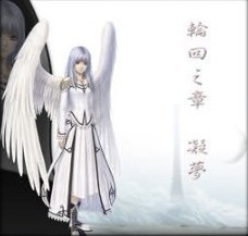 輪回之章:凝夢(mèng)13.08.21