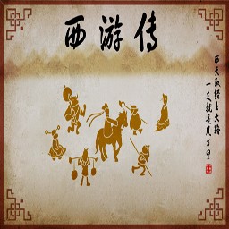 西游傳-完整版第二十二季