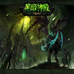魔獸世界-黑暗神殿2.01
