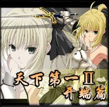 天下第一2勇者之路1.01內測版