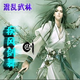 混亂武林A5.1娛樂版
