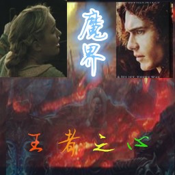 魔界-王者之心1.1A009正式版