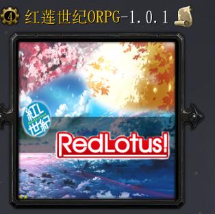 紅蓮世紀v1.0.1