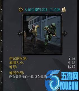 人間兵器v1.22