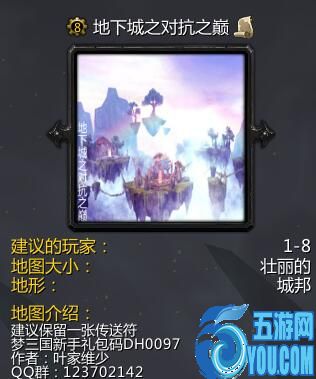 地下城之對抗之巔v6.1