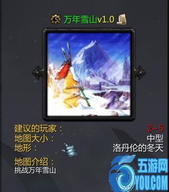 萬年雪山v1.0正式版(含隱藏英雄密碼)