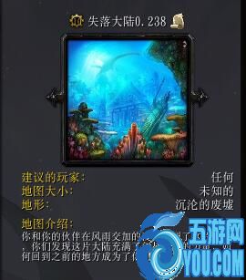 失落大陸v0.238