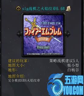 SLG火焰紋章6.6B