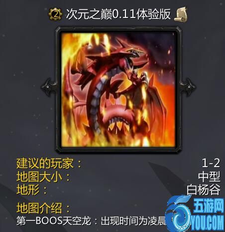 次元之巔v0.11體驗版