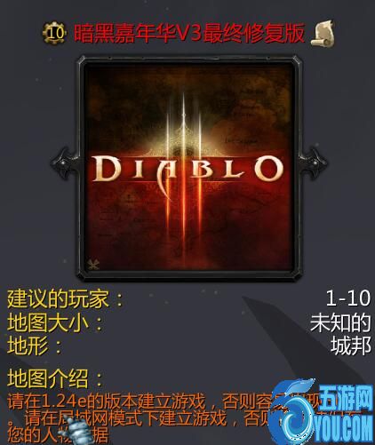 暗黑嘉年華V3最終修復版