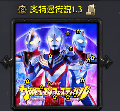奧特曼傳說v1.3