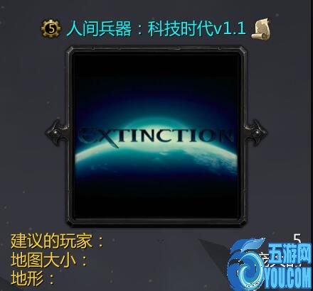 人間兵器：科技時代v1.1