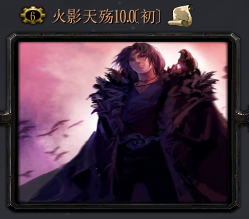 火影天殤v10.0