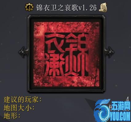 錦衣衛哀歌v1.26